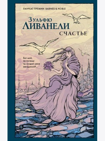 Счастье