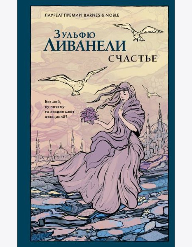 Счастье