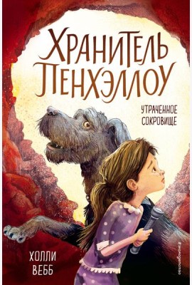 Утраченное сокровище (выпуск 2)
