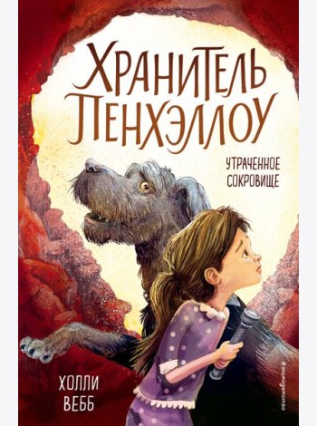 Утраченное сокровище (выпуск 2)