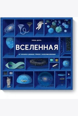 Вселенная