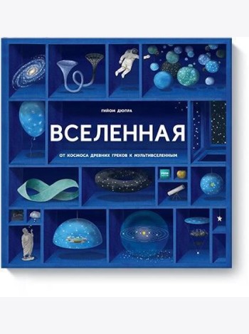 Вселенная