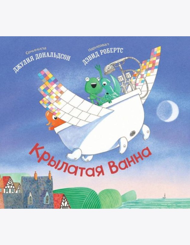 Крылатая ванна: стихи