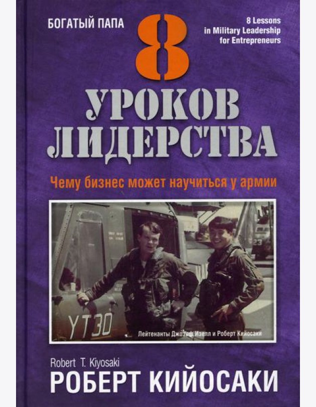 8 уроков лидерства. Чему бизнес может научиться у армии