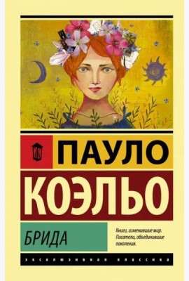 Брида