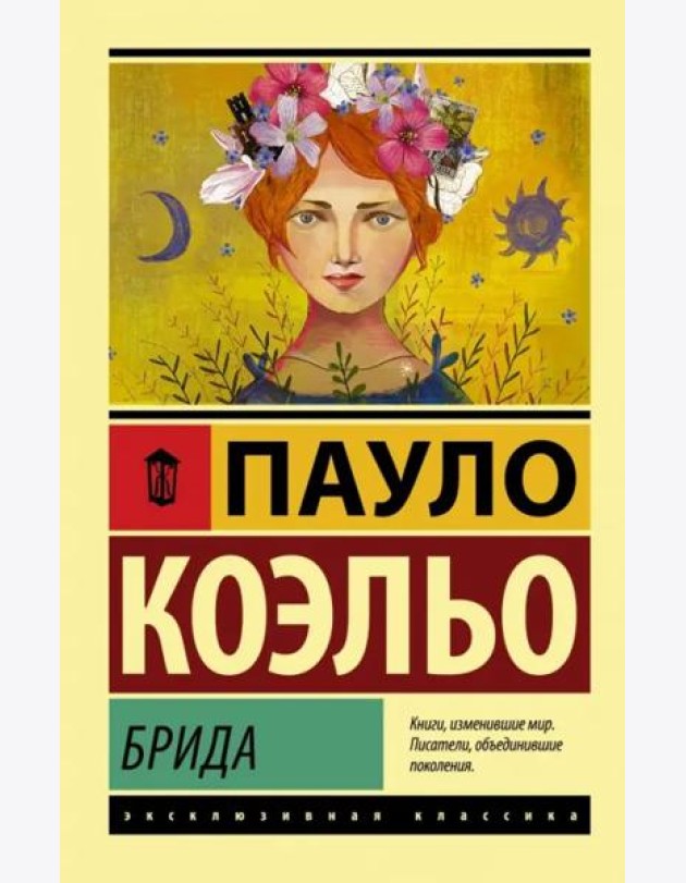 Брида