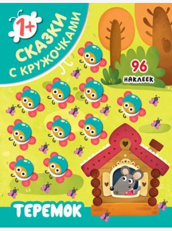 Теремок