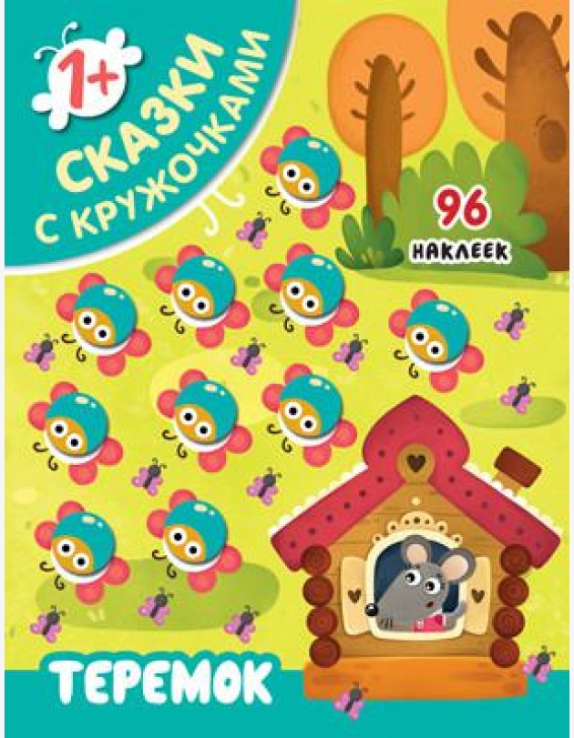 Теремок