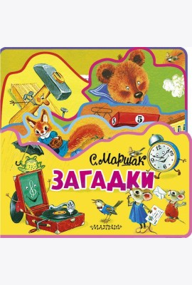 Загадки