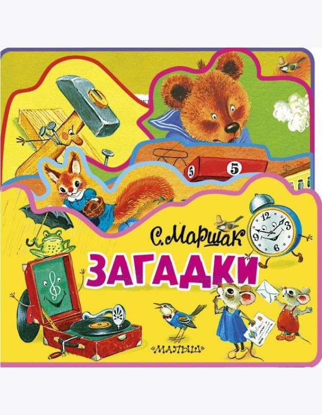 Загадки