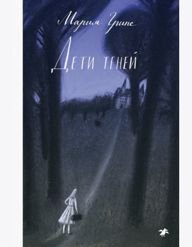 Дети теней