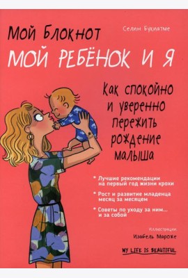 Мой блокнот. Мой ребенок и я