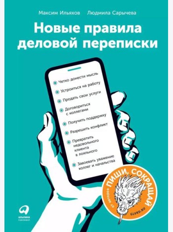 Новые правила деловой переписки