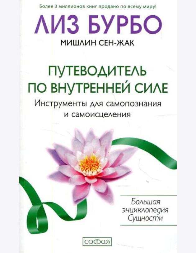 Путеводитель по Внутренней Силе: Инструменты для самопознания и самоисцеления