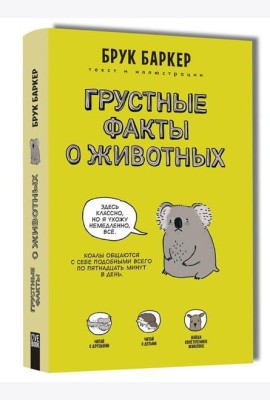Грустные факты о животных