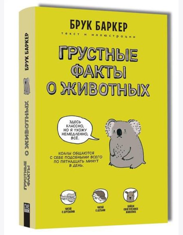 Грустные факты о животных