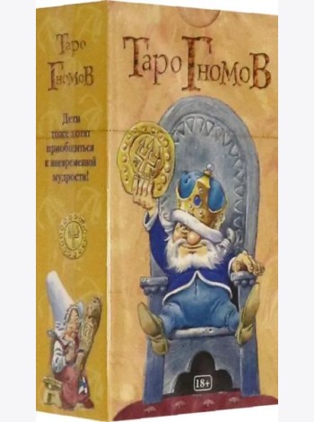 Таро Гномов, на русском языке