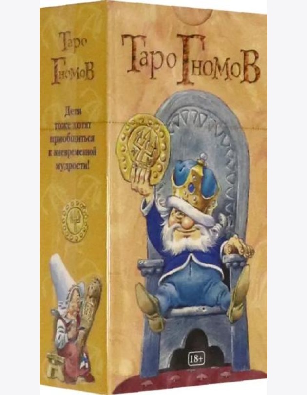 Таро Гномов, на русском языке