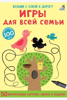 Асборн - карточки. Игры для всей семьи