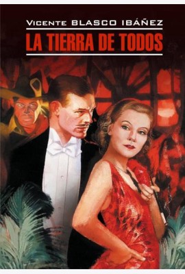 Соблазнительница (исп. яз., неадаптир.)