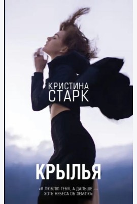 Крылья