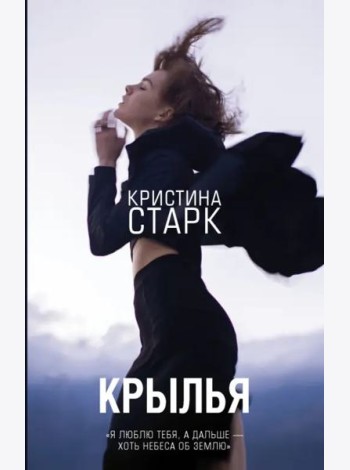 Крылья