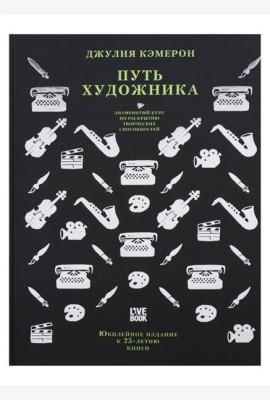 Путь художника (пер.)