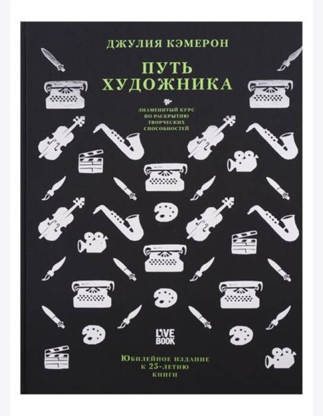Путь художника (пер.)