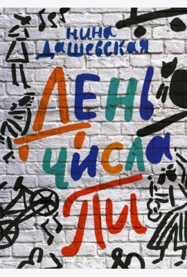 День числа Пи