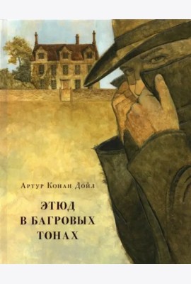 Этюд в багровых тонах