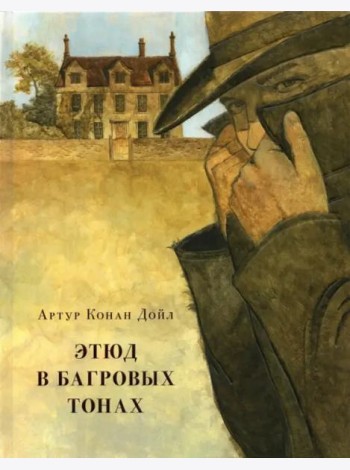 Этюд в багровых тонах