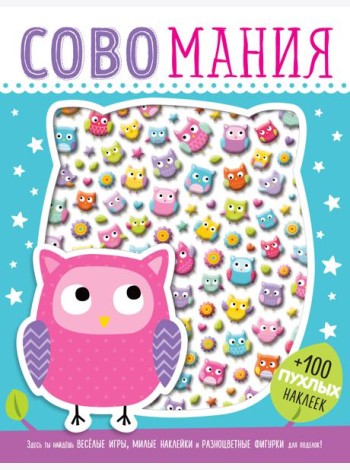 Совомания