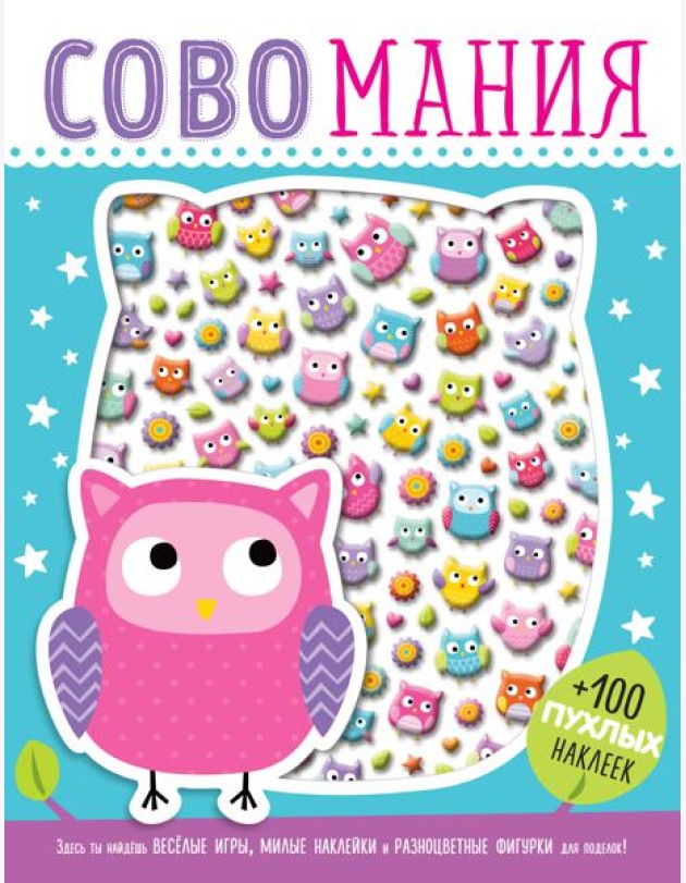 Совомания
