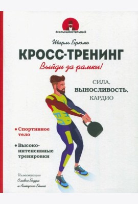 Кросс-тренинг