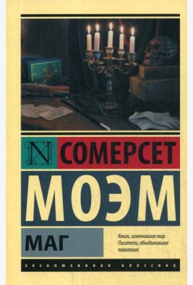 Маг: роман