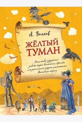 Желтый туман