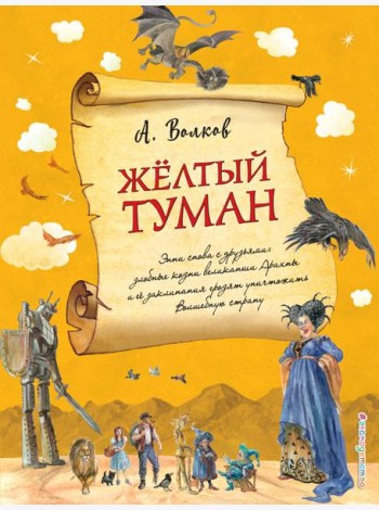 Желтый туман