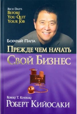 Прежде чем начать свой бизнес