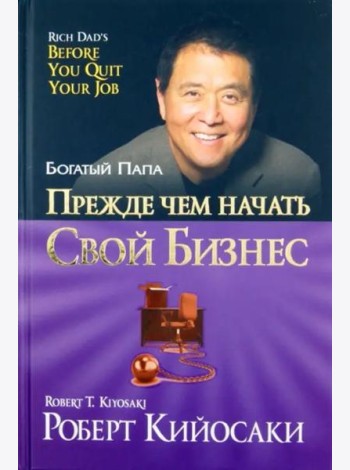 Прежде чем начать свой бизнес