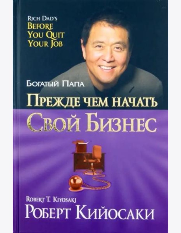 Прежде чем начать свой бизнес