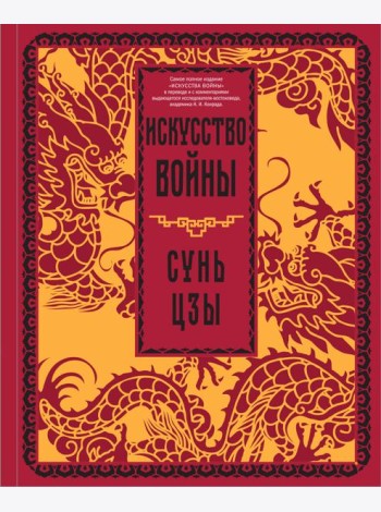 Искусство войны