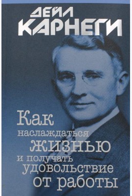 Как наслаждаться жизнью и получать удовольствие от работы