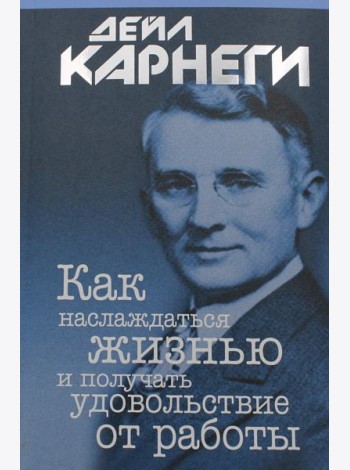 Как наслаждаться жизнью и получать удовольствие от работы