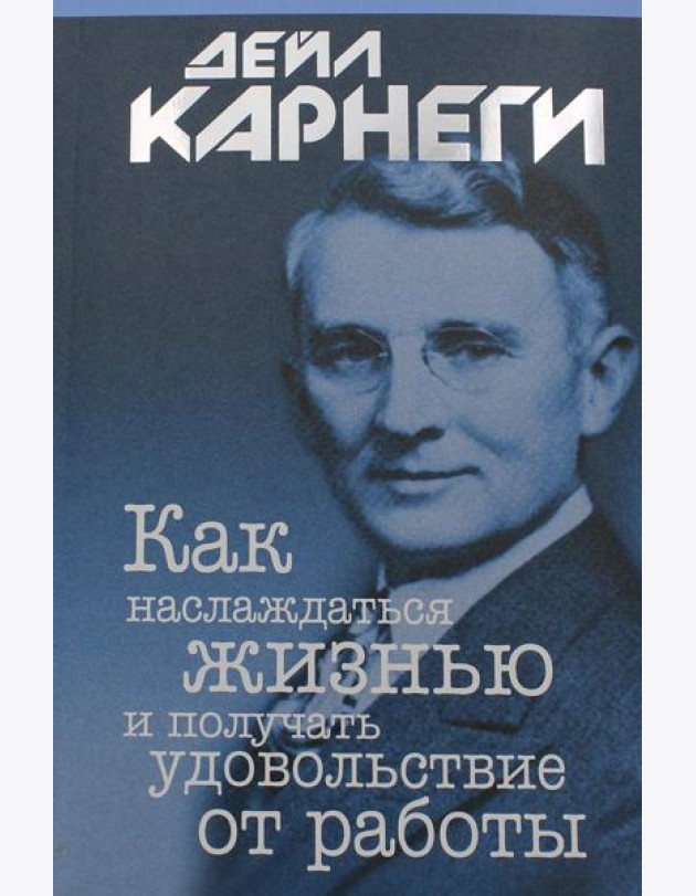 Как наслаждаться жизнью и получать удовольствие от работы