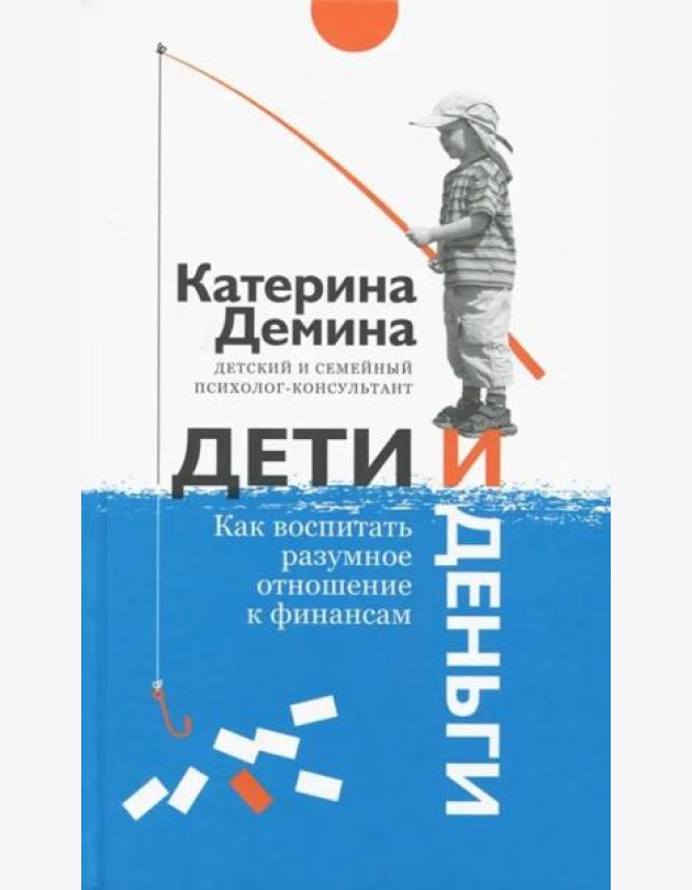 Дети и деньги. Как воспитать разумное отношение