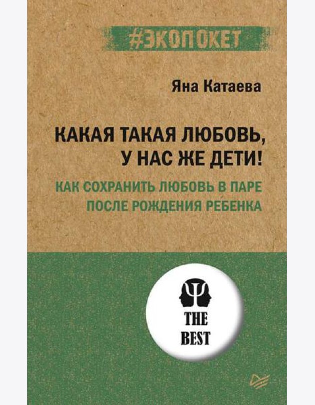 Какая такая любовь, у нас же дети! Как сохранить любовь в паре после рождения ребёнка