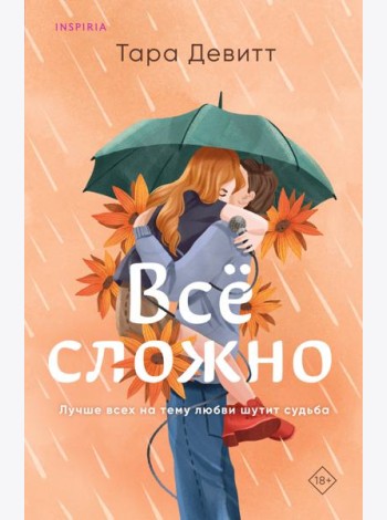 Все сложно