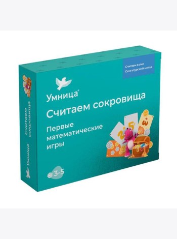 Настольная игра - Считаем сокровища. Первые математические игры по сингапурской методике. 3+