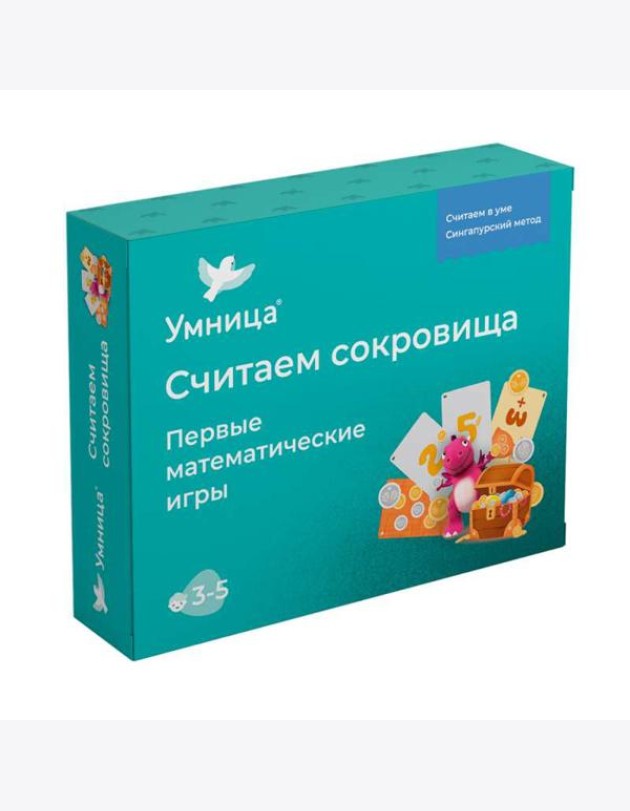 Настольная игра - Считаем сокровища. Первые математические игры по сингапурской методике. 3+