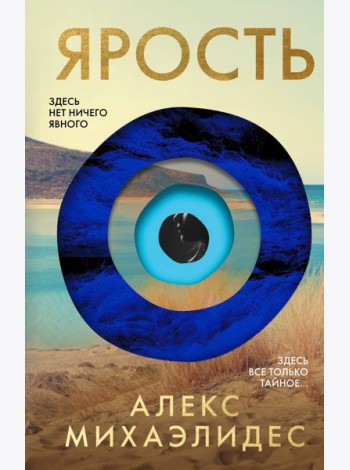 Ярость